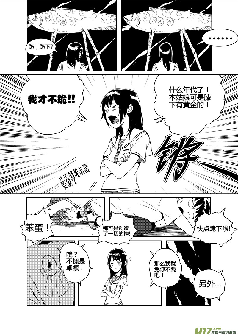 🍛请勿擅自签订契约 第14话 第11页