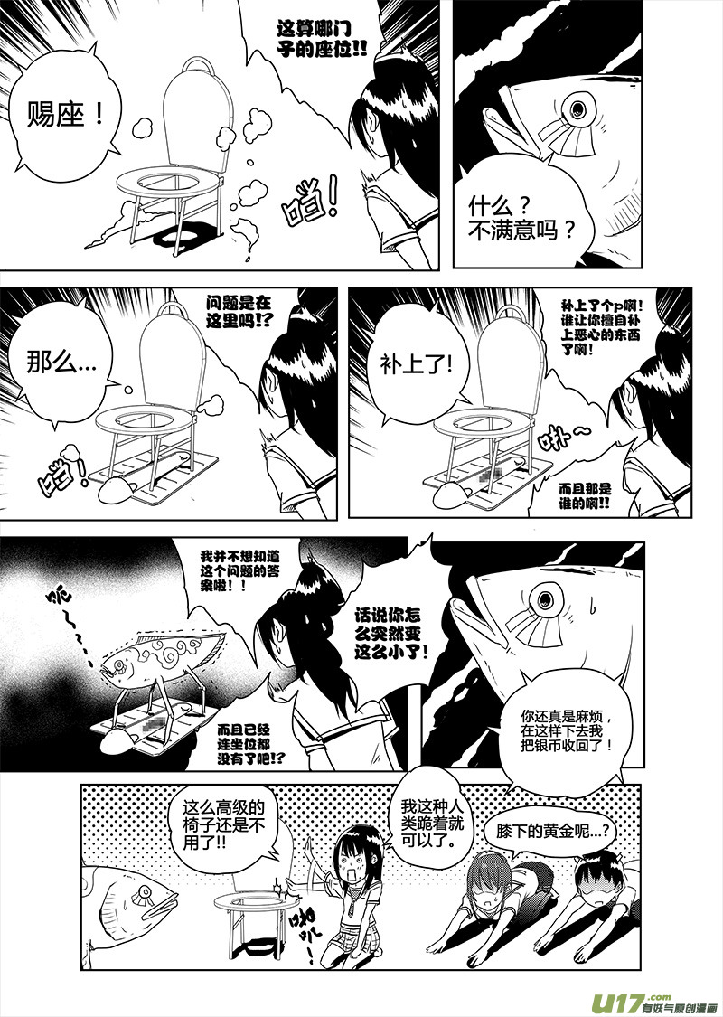 🍛请勿擅自签订契约 第14话 第12页