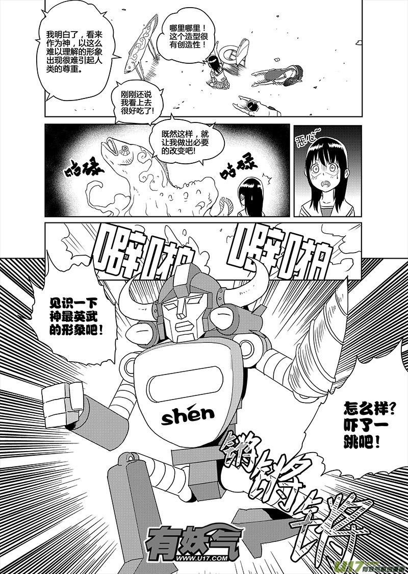 🍛请勿擅自签订契约 第14话 第13页