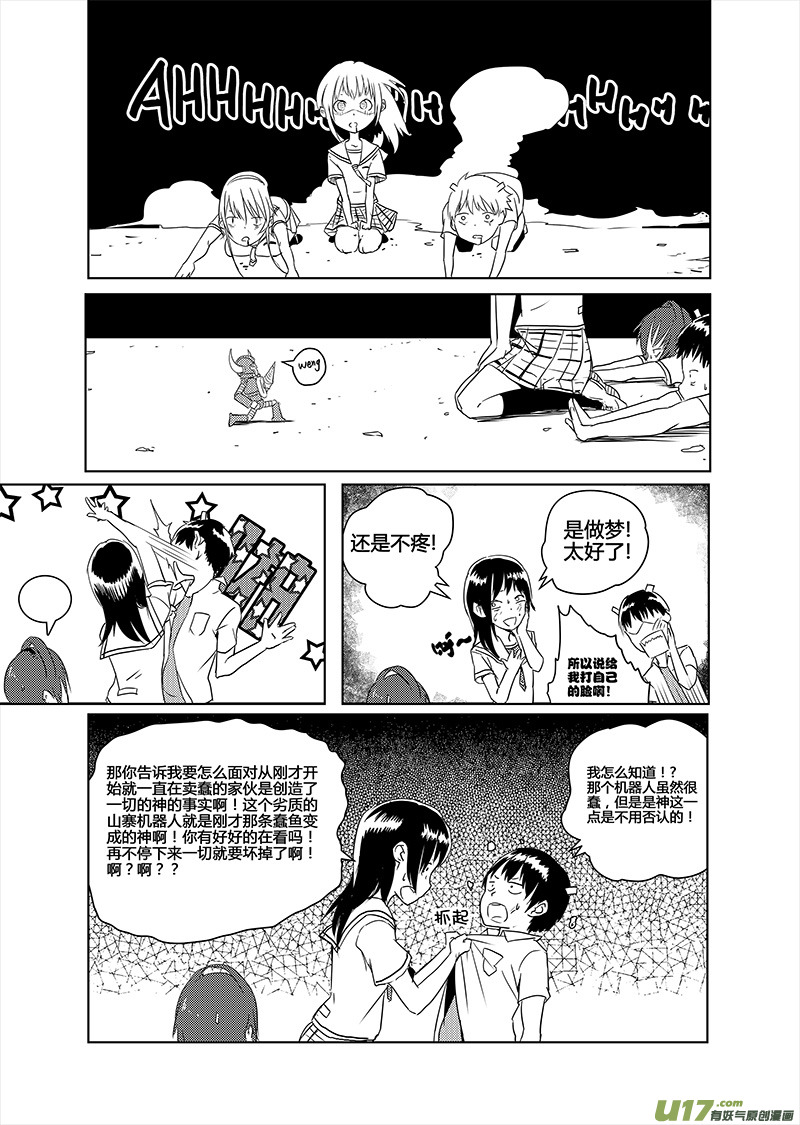 🍛请勿擅自签订契约 第14话 第14页