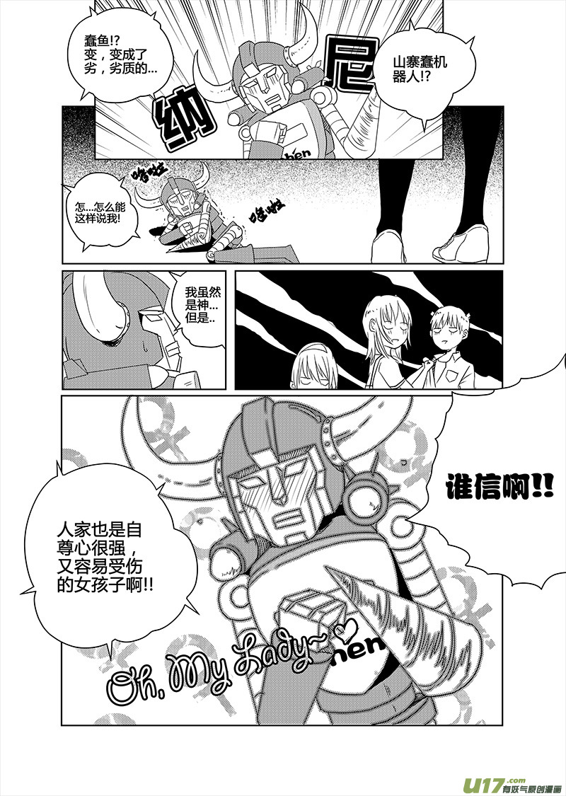 🍛请勿擅自签订契约 第14话 第15页