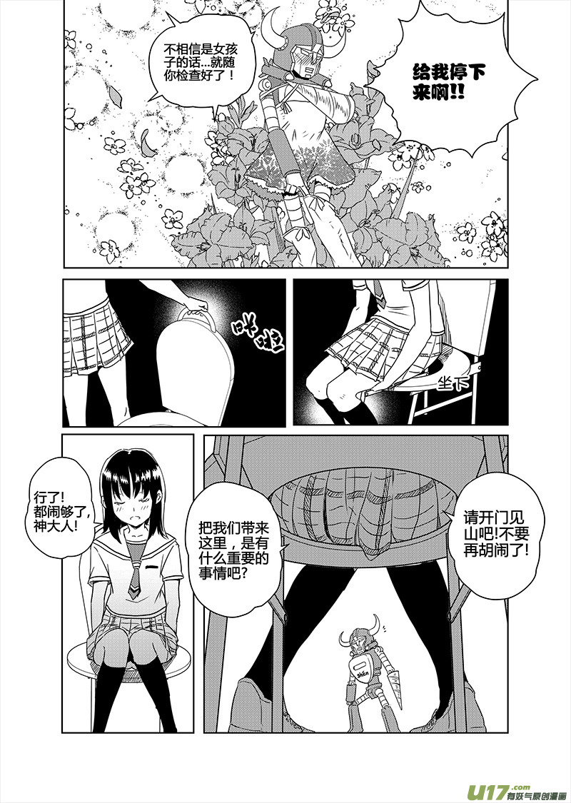 🍛请勿擅自签订契约 第14话 第16页