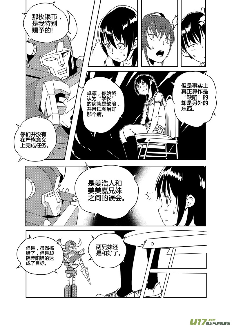🍛请勿擅自签订契约 第14话 第19页
