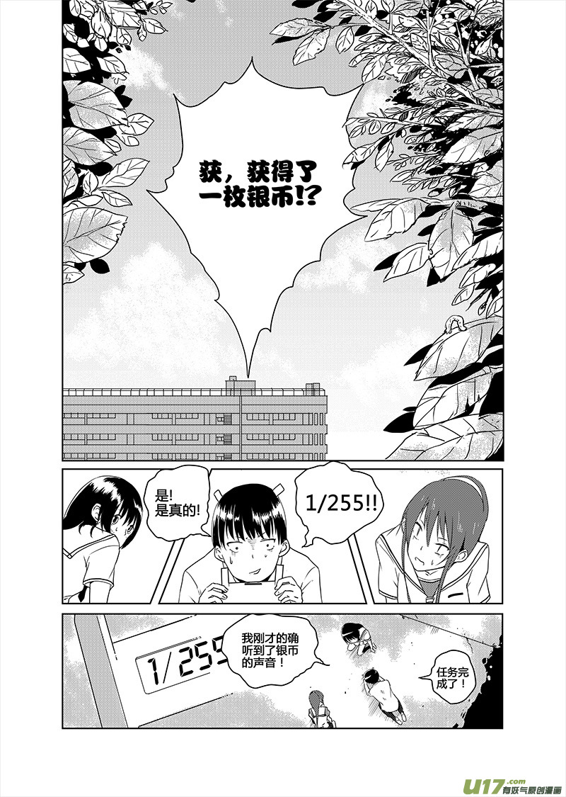 🍛请勿擅自签订契约 第14话 第2页