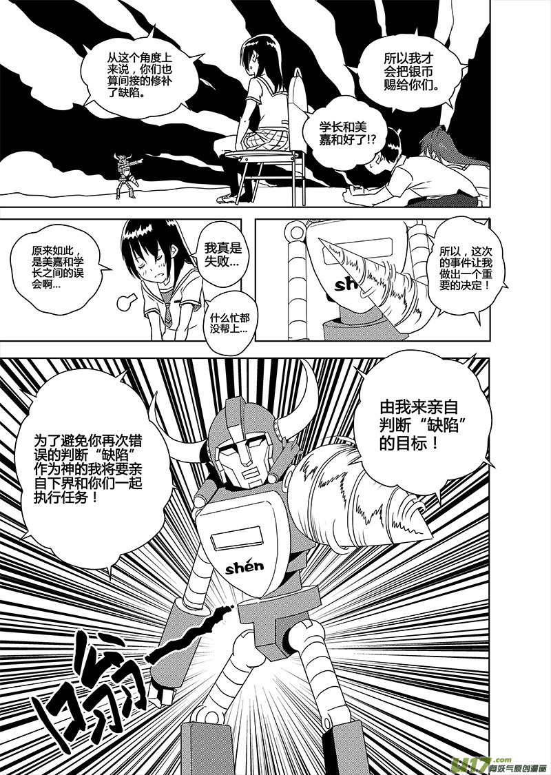 🍛请勿擅自签订契约 第14话 第20页
