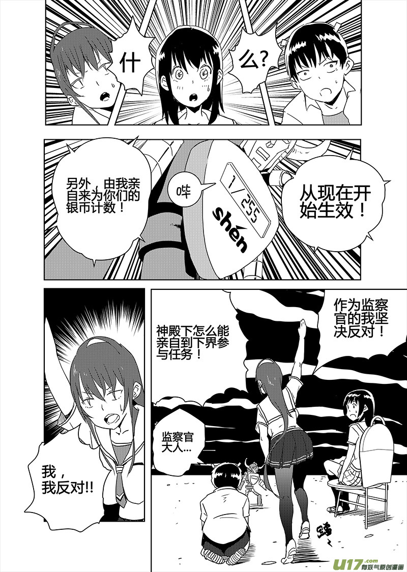🍛请勿擅自签订契约 第14话 第21页