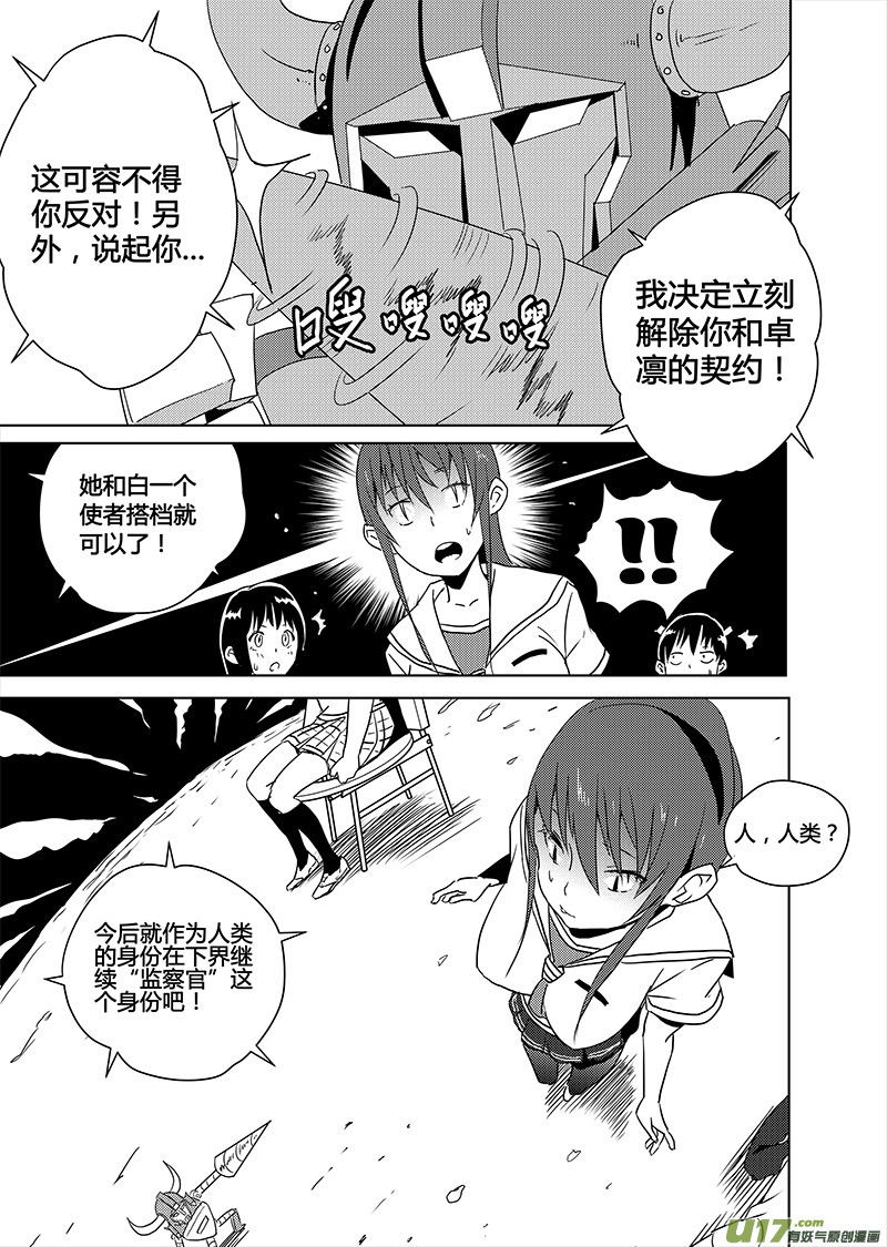 🍛请勿擅自签订契约 第14话 第22页