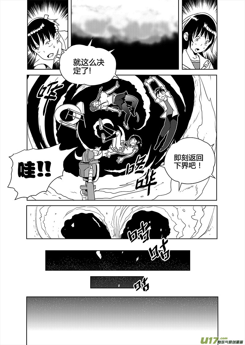 🍛请勿擅自签订契约 第14话 第23页