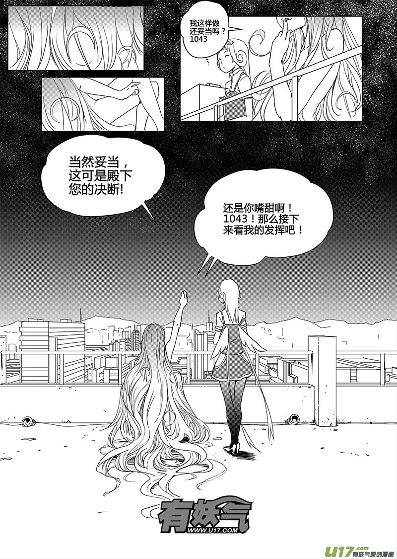 🍛请勿擅自签订契约 第14话 第24页