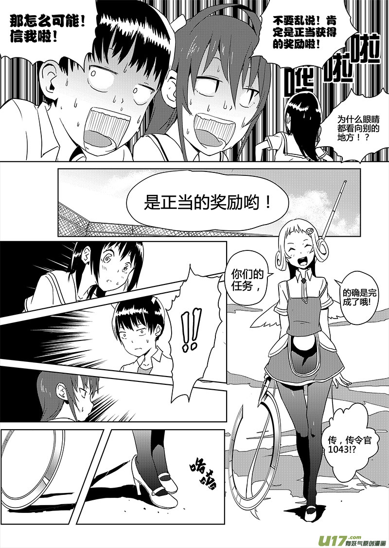 🍛请勿擅自签订契约 第14话 第4页