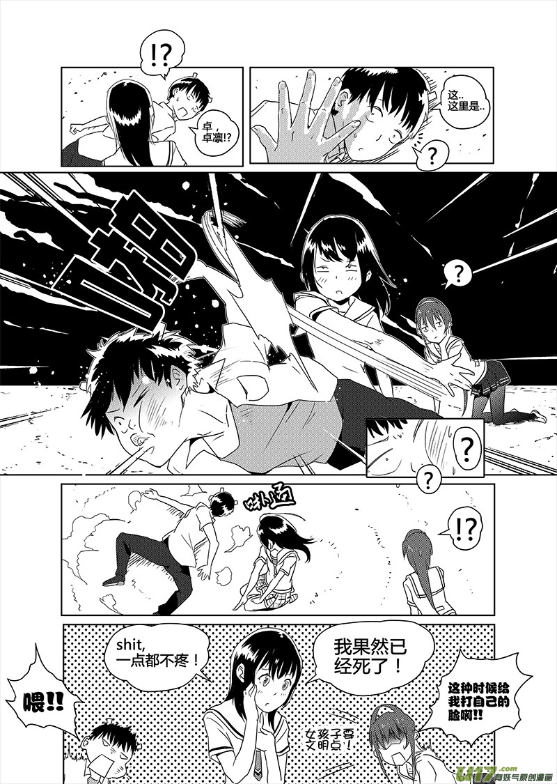 🍛请勿擅自签订契约 第14话 第8页