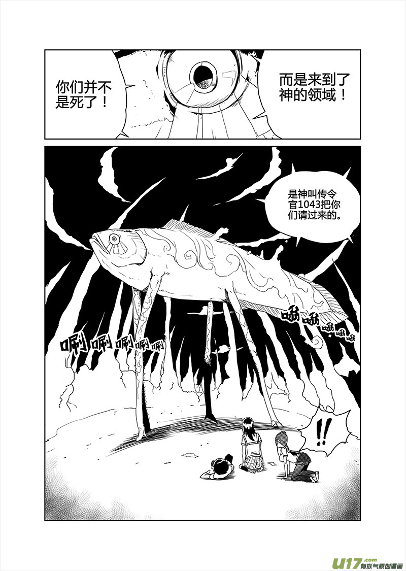 🍛请勿擅自签订契约 第14话 第9页