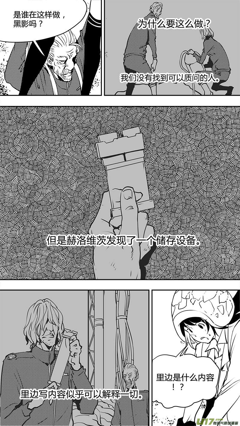 🍛请勿擅自签订契约 第129话 知识的存储器 第10页