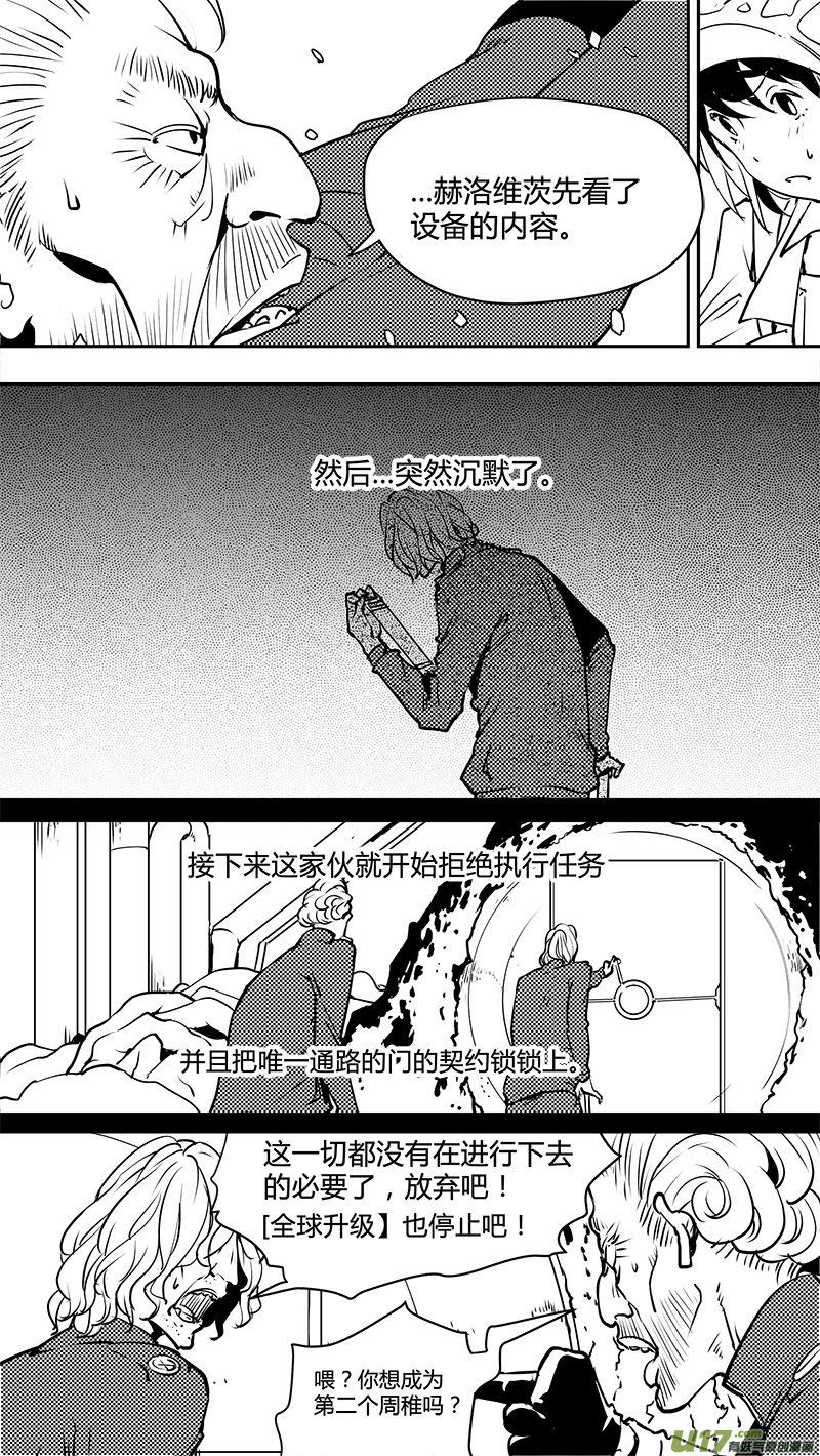 🍛请勿擅自签订契约 第129话 知识的存储器 第11页