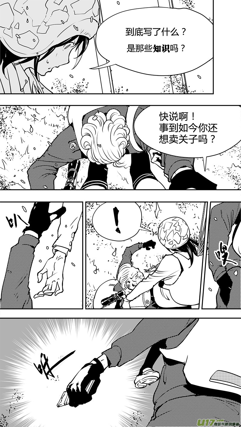 🍛请勿擅自签订契约 第129话 知识的存储器 第13页
