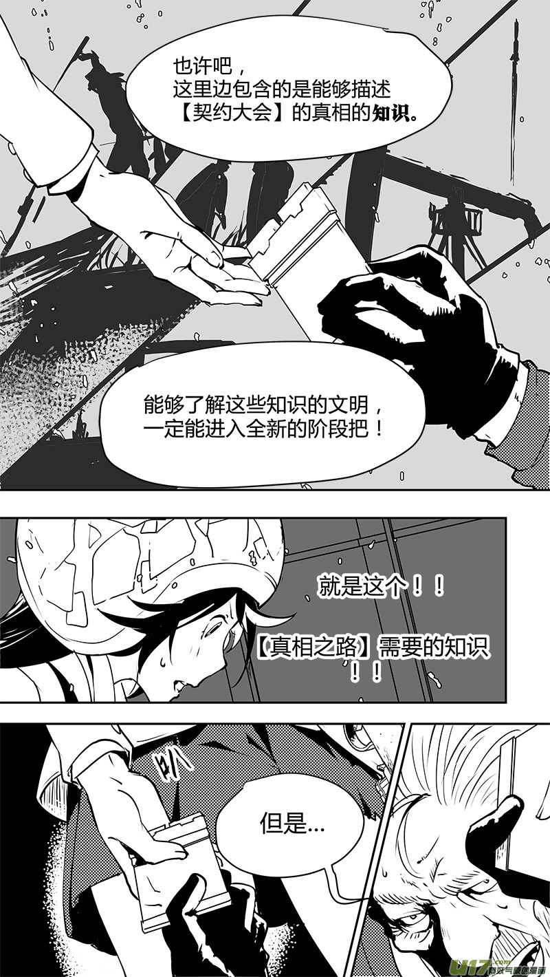 🍛请勿擅自签订契约 第129话 知识的存储器 第14页