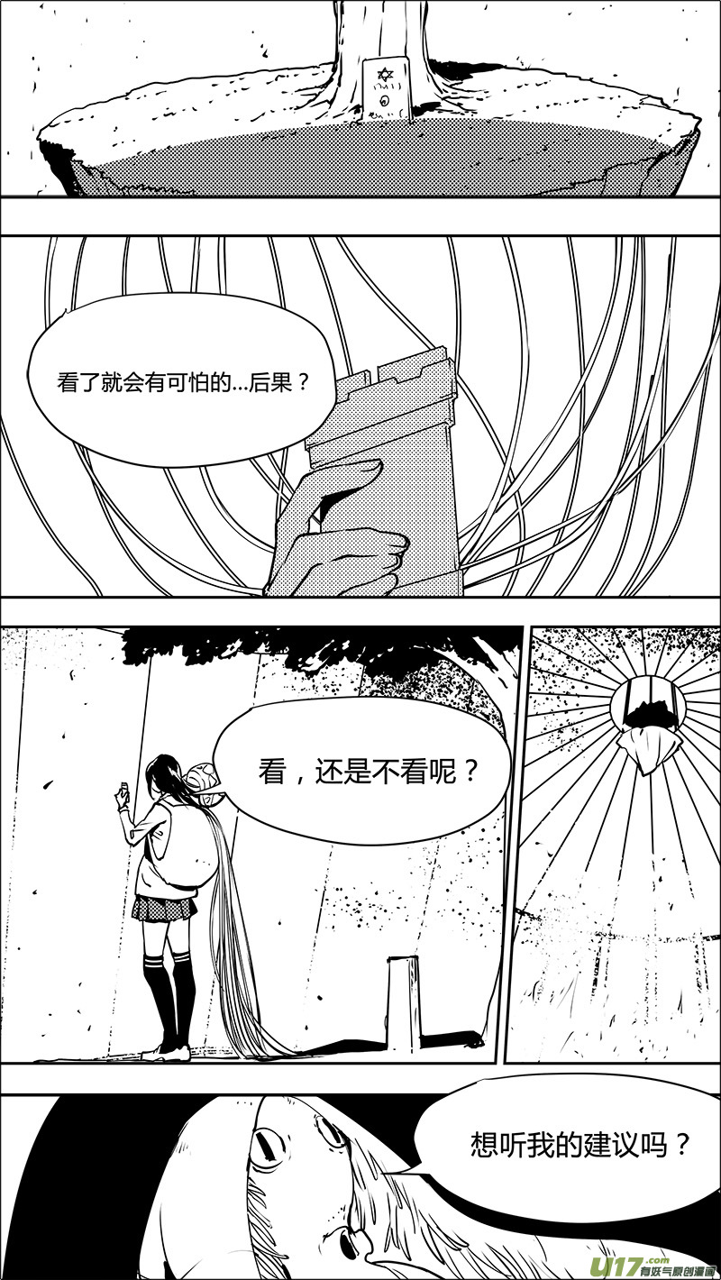 🍛请勿擅自签订契约 第129话 知识的存储器 第17页