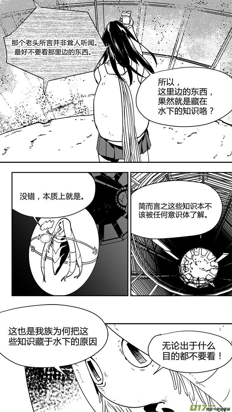 🍛请勿擅自签订契约 第129话 知识的存储器 第18页