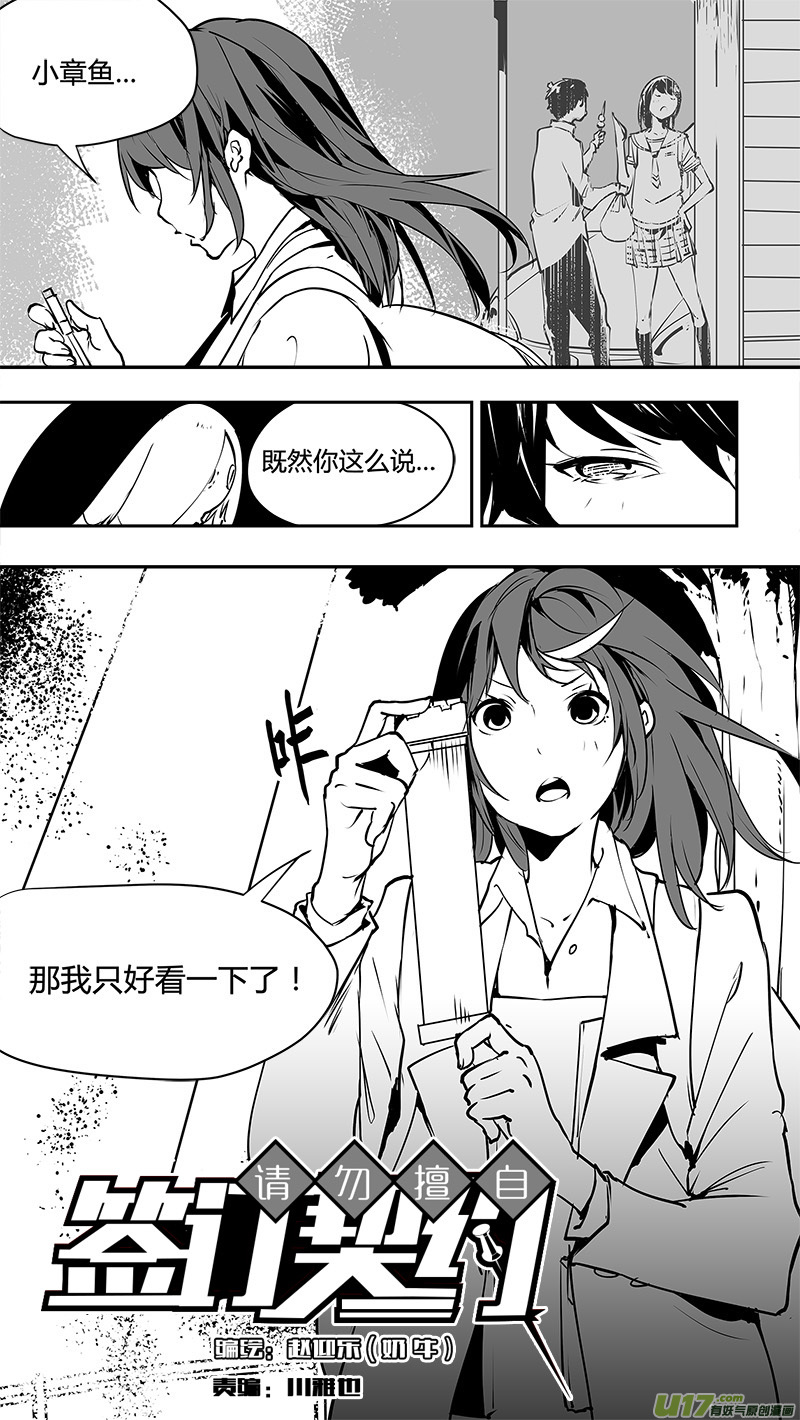 🍛请勿擅自签订契约 第129话 知识的存储器 第19页