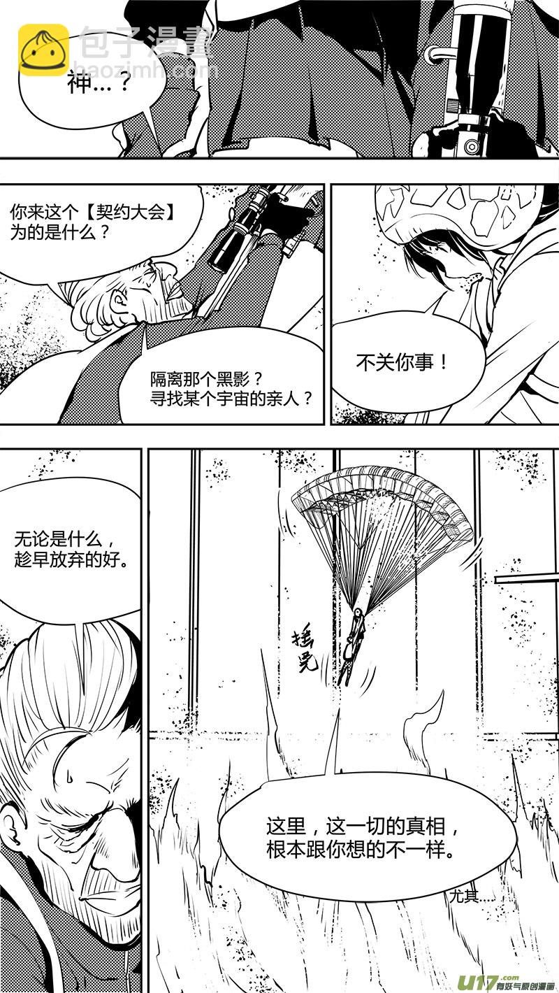 🍛请勿擅自签订契约 第129话 知识的存储器 第4页