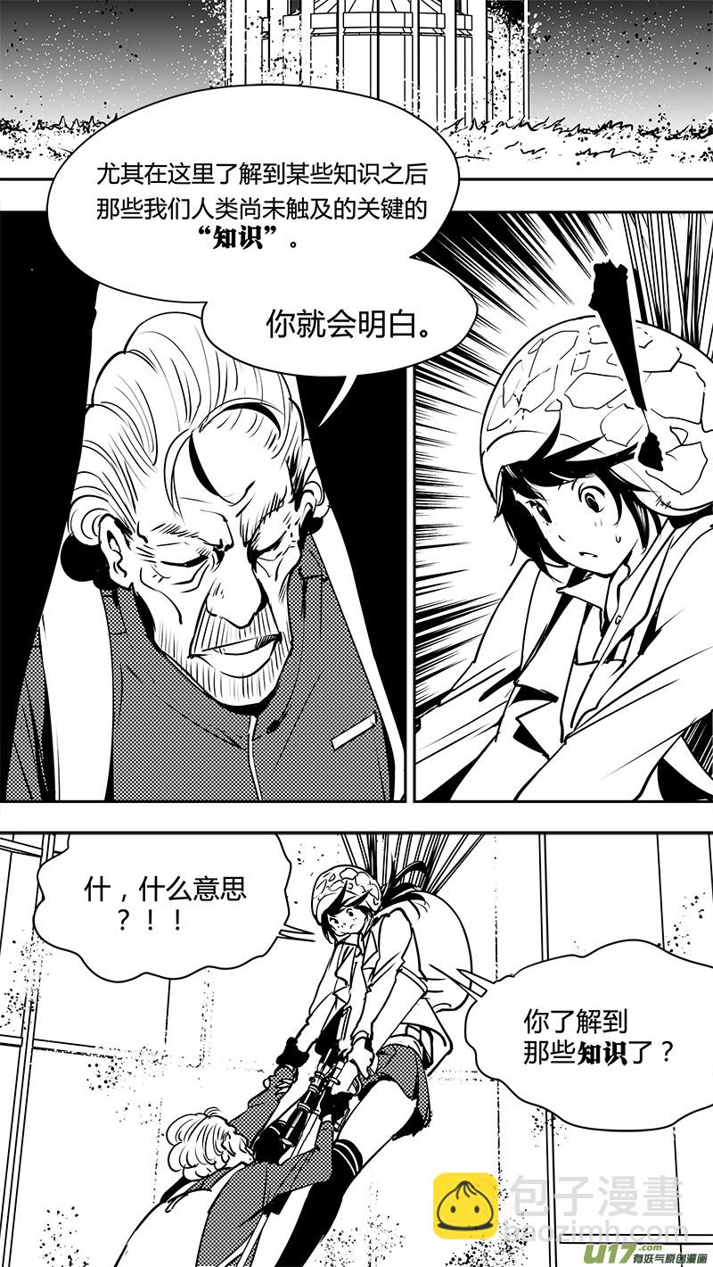🍛请勿擅自签订契约 第129话 知识的存储器 第5页