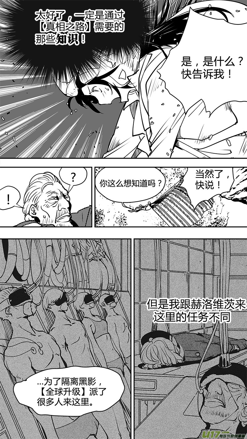 🍛请勿擅自签订契约 第129话 知识的存储器 第6页