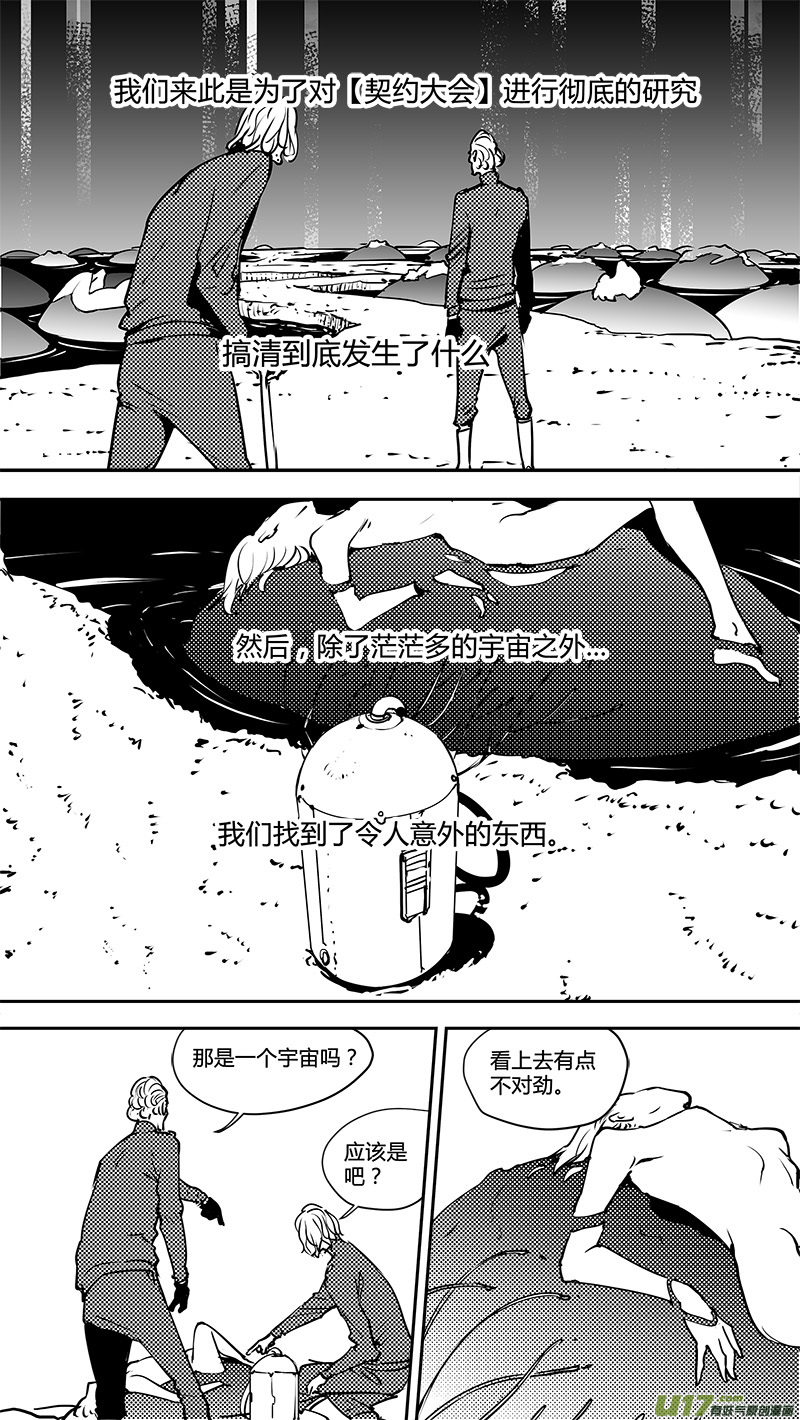 🍛请勿擅自签订契约 第129话 知识的存储器 第7页