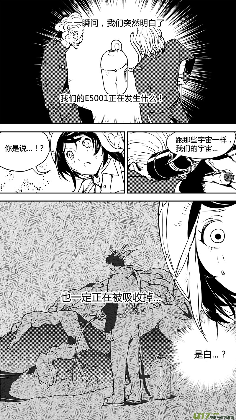 🍛请勿擅自签订契约 第129话 知识的存储器 第9页
