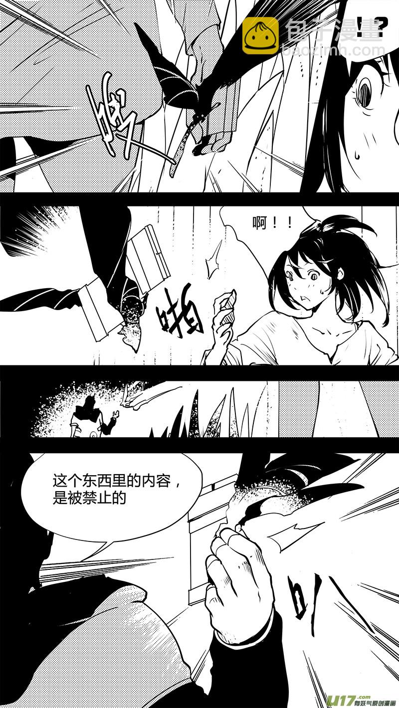 🍛请勿擅自签订契约 第131话 贯穿始终的人 第10页