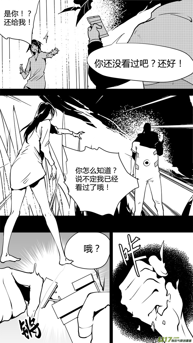 🍛请勿擅自签订契约 第131话 贯穿始终的人 第11页