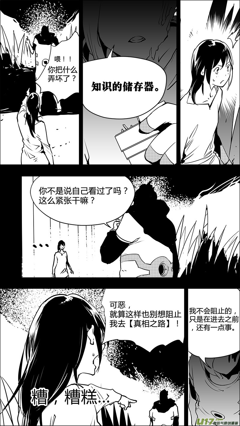 🍛请勿擅自签订契约 第131话 贯穿始终的人 第12页