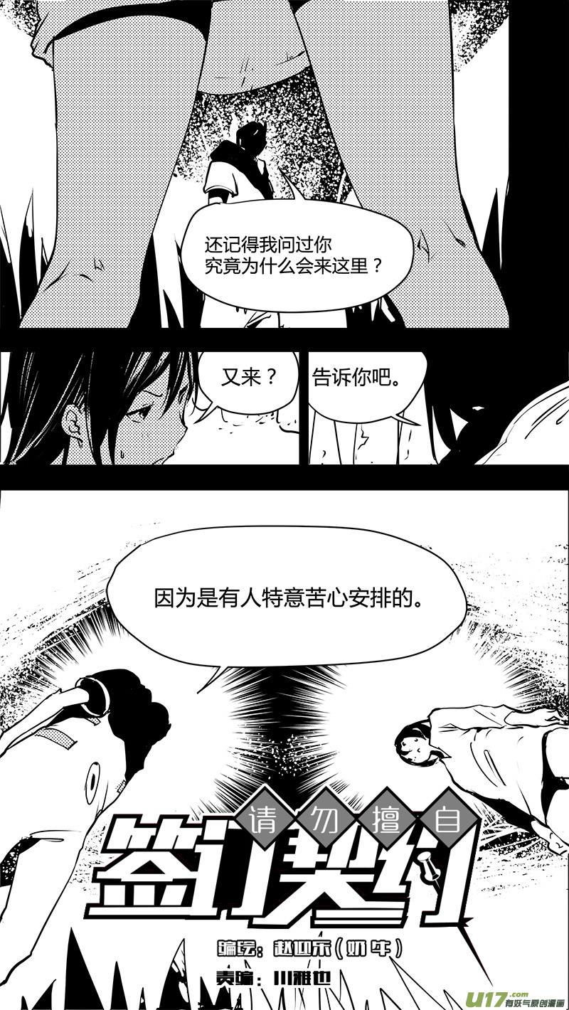 🍛请勿擅自签订契约 第131话 贯穿始终的人 第13页