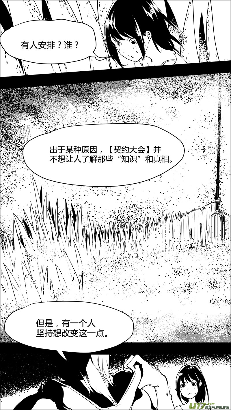 🍛请勿擅自签订契约 第131话 贯穿始终的人 第14页