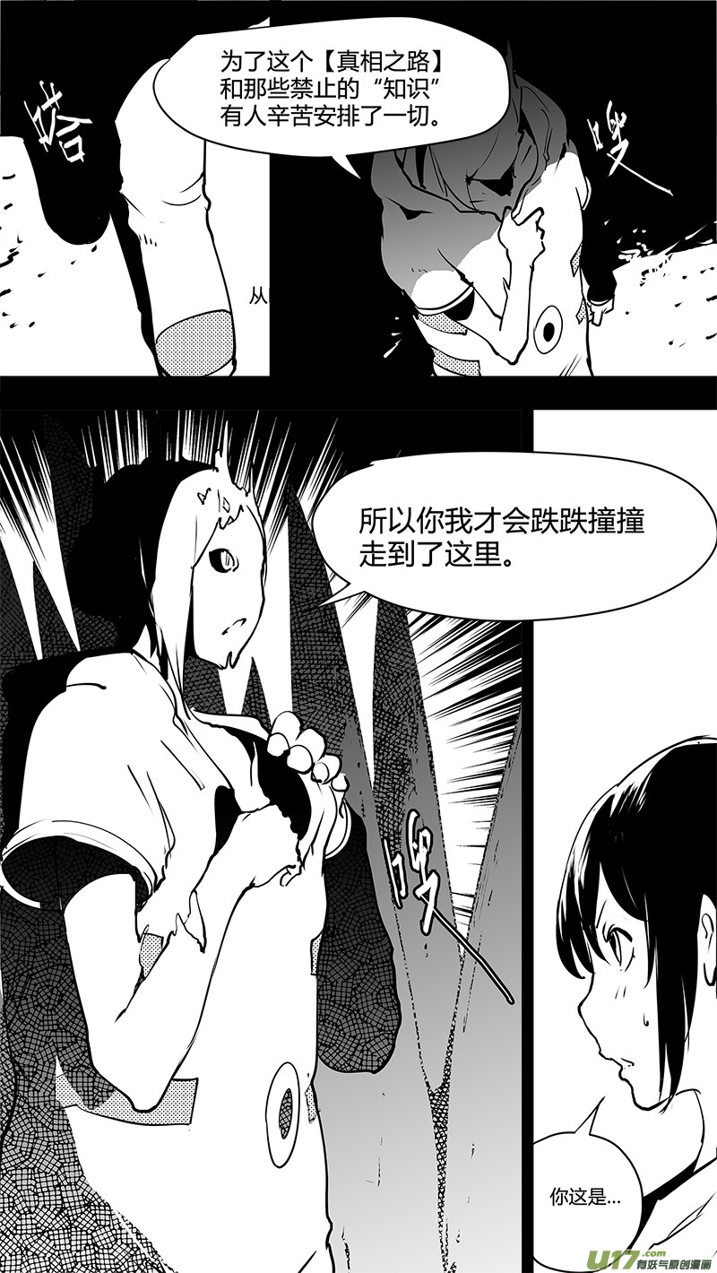🍛请勿擅自签订契约 第131话 贯穿始终的人 第15页