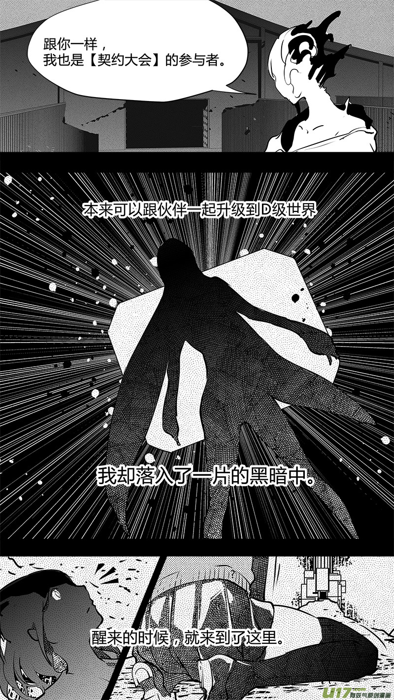 🍛请勿擅自签订契约 第131话 贯穿始终的人 第16页