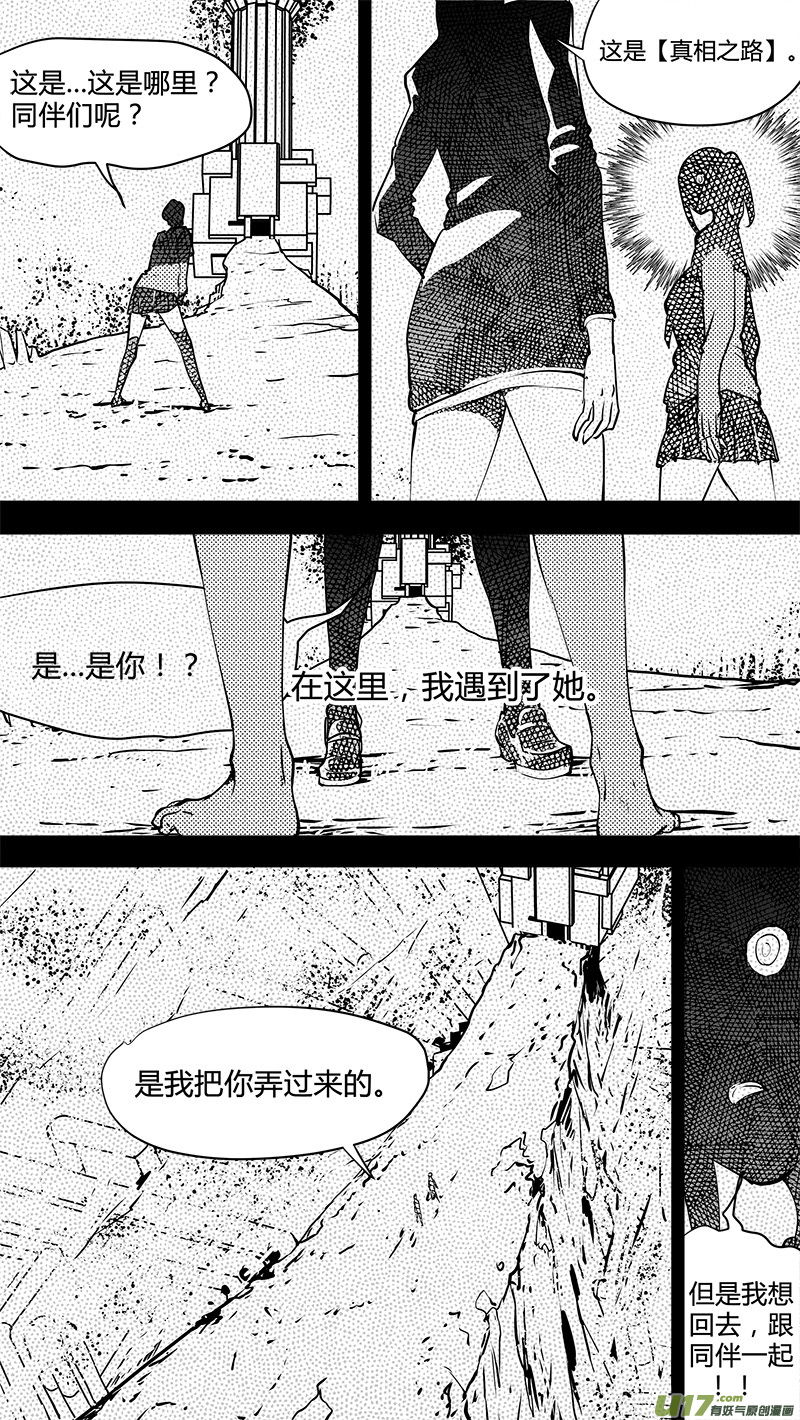 🍛请勿擅自签订契约 第131话 贯穿始终的人 第17页