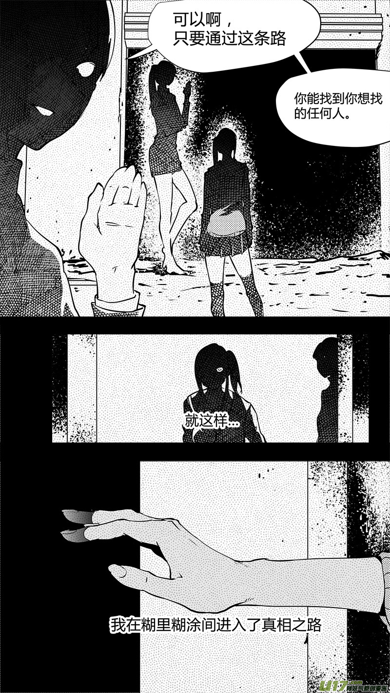 🍛请勿擅自签订契约 第131话 贯穿始终的人 第18页