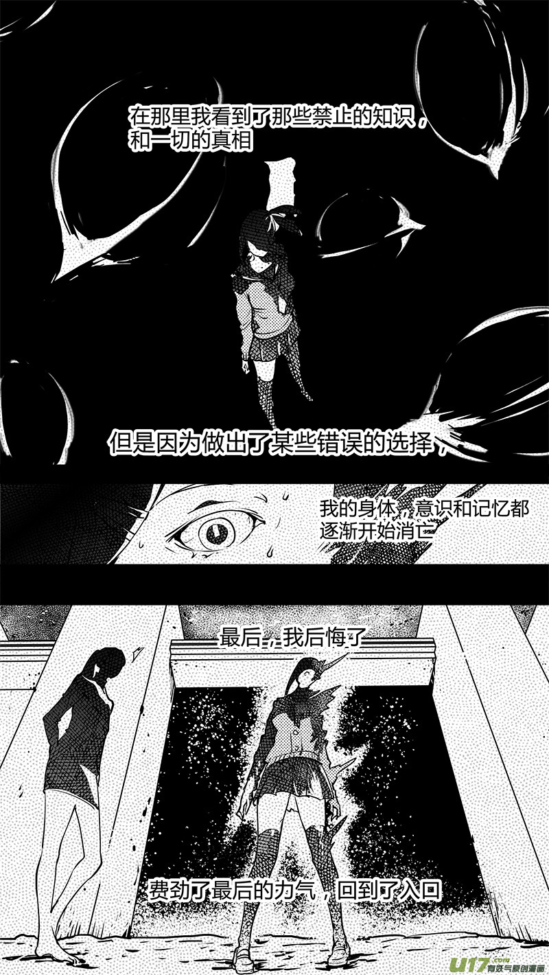 🍛请勿擅自签订契约 第131话 贯穿始终的人 第19页