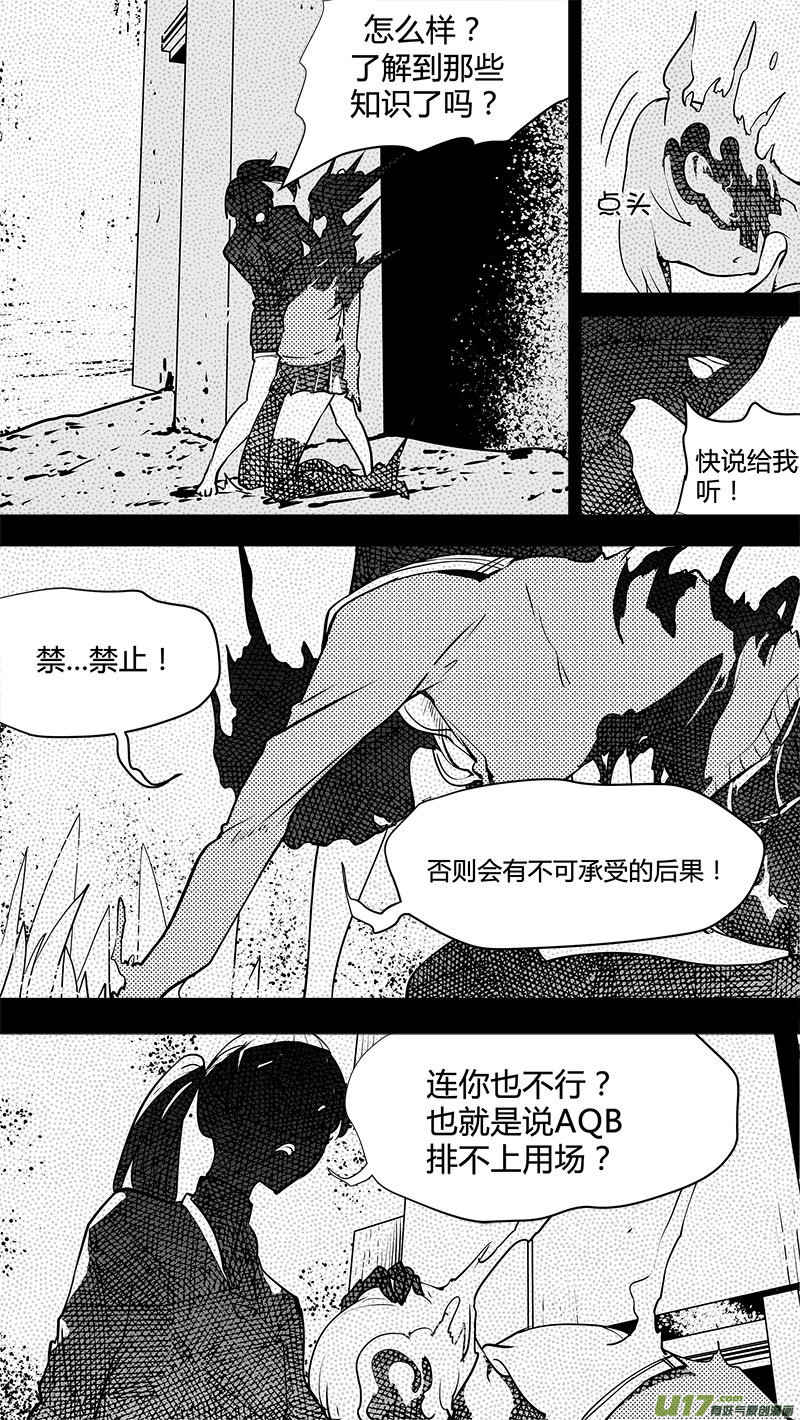 🍛请勿擅自签订契约 第131话 贯穿始终的人 第20页