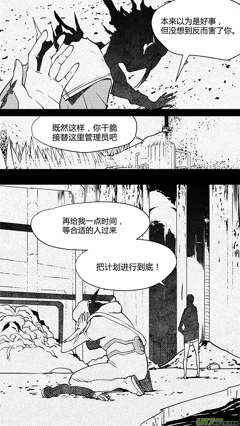 🍛请勿擅自签订契约 第131话 贯穿始终的人 第21页