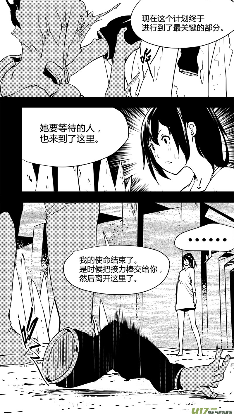 🍛请勿擅自签订契约 第131话 贯穿始终的人 第22页