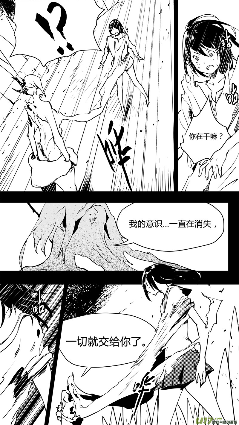 🍛请勿擅自签订契约 第131话 贯穿始终的人 第24页