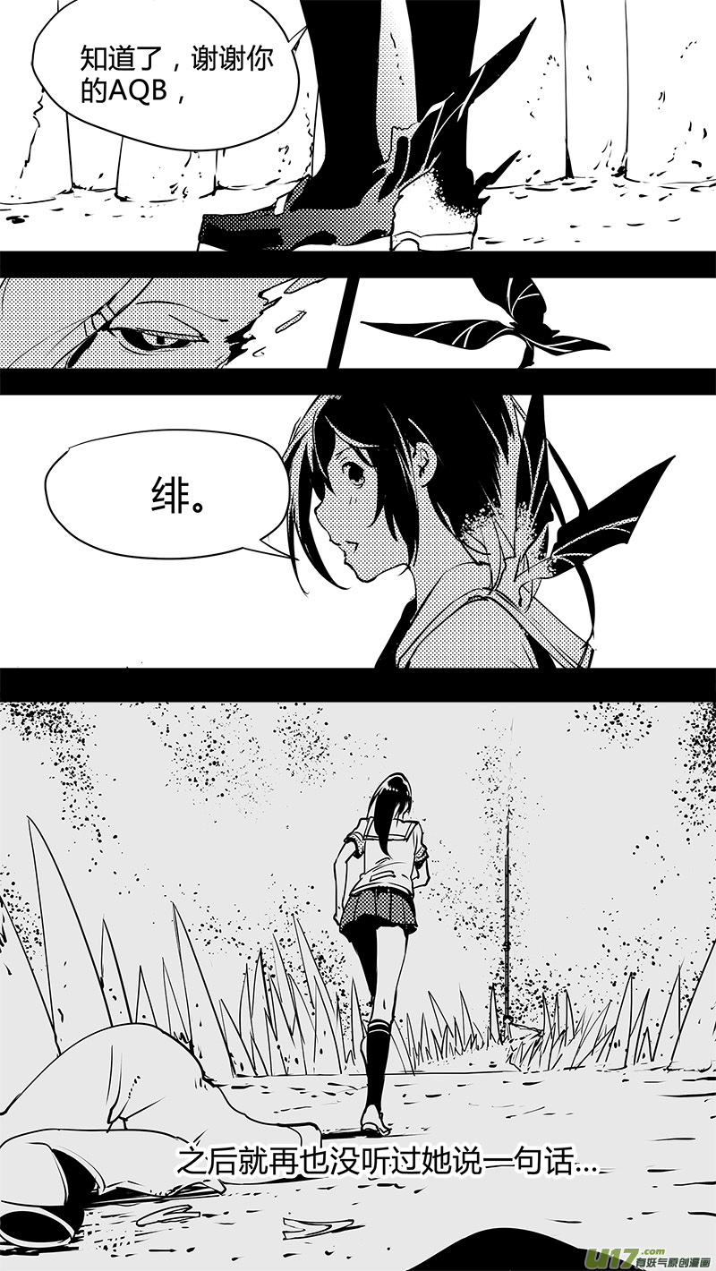 🍛请勿擅自签订契约 第131话 贯穿始终的人 第25页