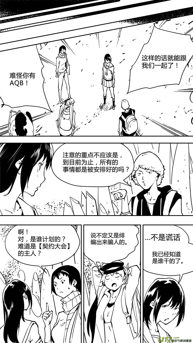 🍛请勿擅自签订契约 第131话 贯穿始终的人 第26页