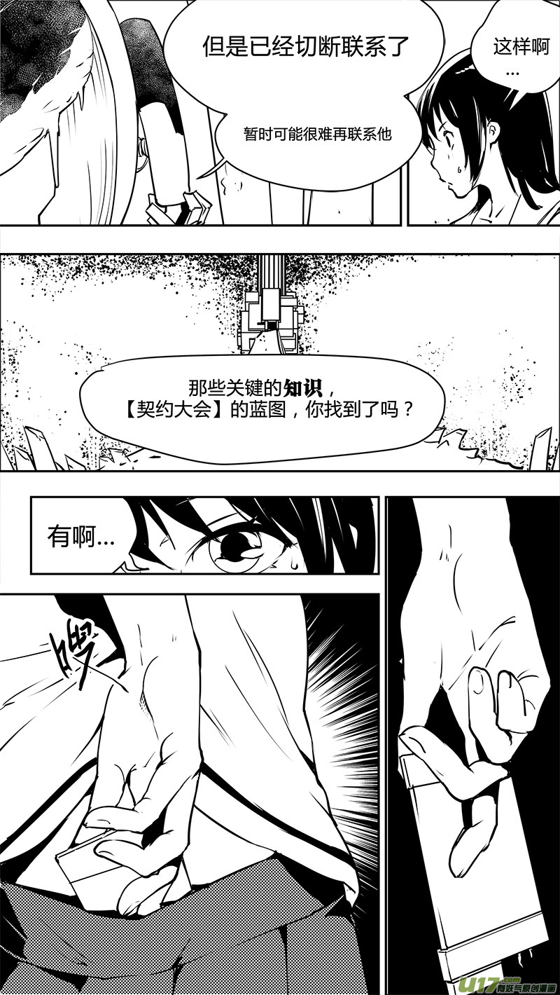 🍛请勿擅自签订契约 第131话 贯穿始终的人 第3页