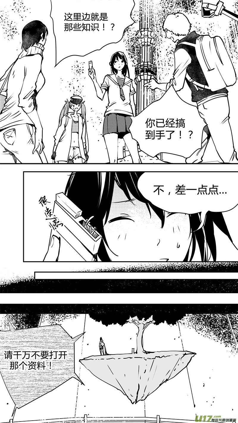 🍛请勿擅自签订契约 第131话 贯穿始终的人 第4页