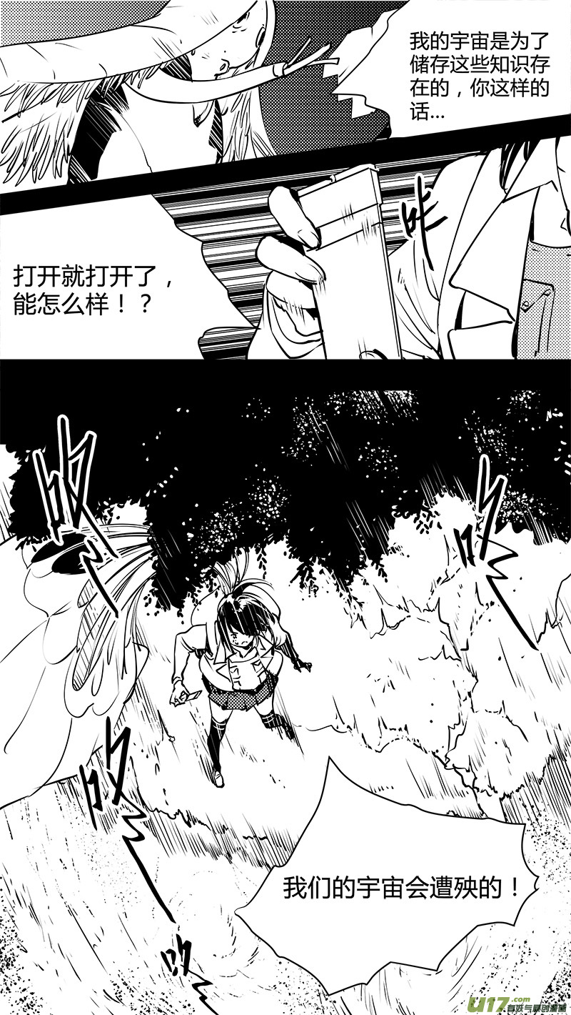 🍛请勿擅自签订契约 第131话 贯穿始终的人 第5页