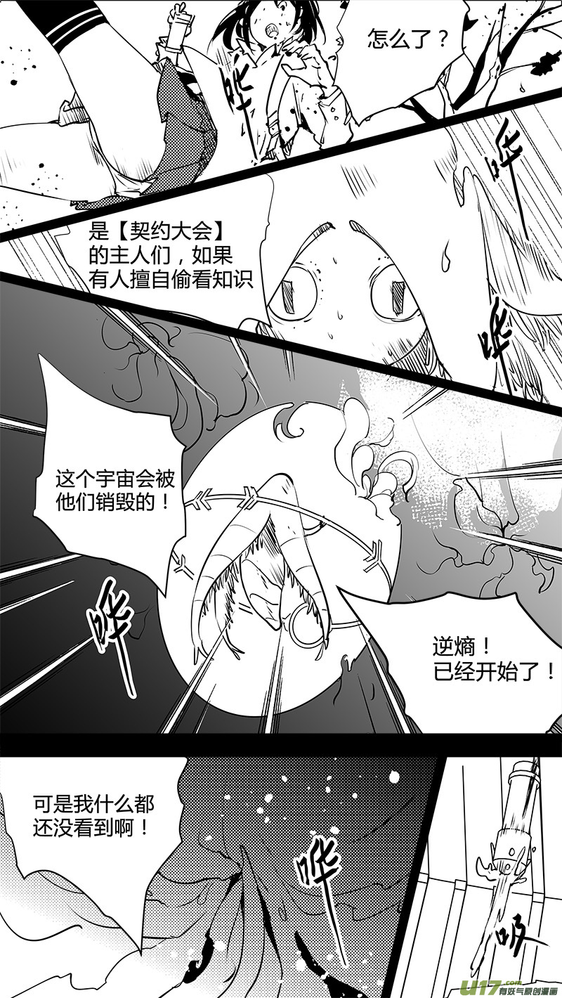 🍛请勿擅自签订契约 第131话 贯穿始终的人 第6页