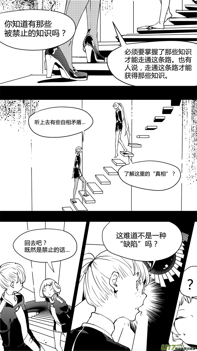 🍛请勿擅自签订契约 第133话 白与E5001 第1页