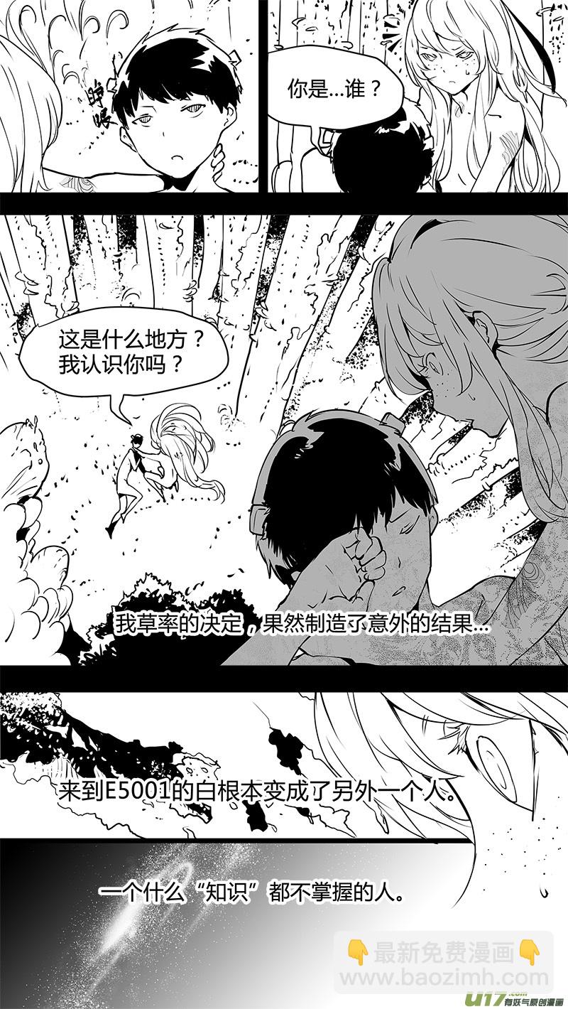 🍛请勿擅自签订契约 第133话 白与E5001 第11页